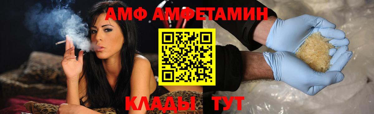 АМФЕТАМИН  Амфетамин  Вход с VPN  Избербаш  АМФ Premium 