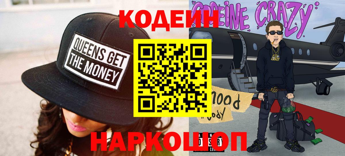 Кодеиновый сироп Lean напиток Lean (лин)  Вход с VPN  Избербаш  Кодеин напиток Lean (лин) 