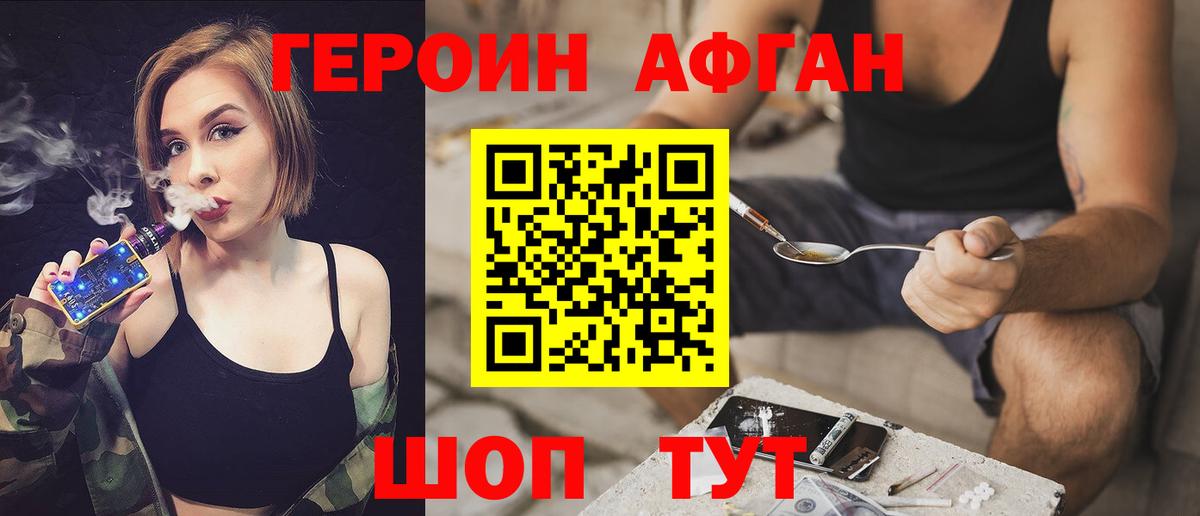 Героин афганец Избербаш