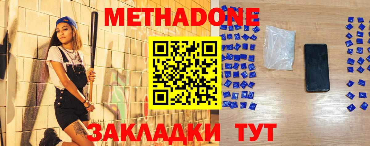 МЕТАДОН мёд Избербаш